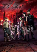 Akame ga Kill! (2014)