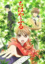 Chihayafuru (2011)