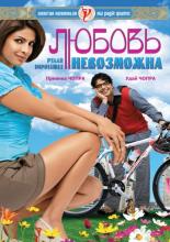 Pyaar Impossible! (2010)