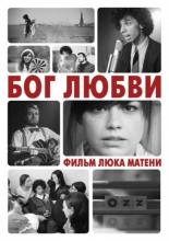 God of Love (2010)