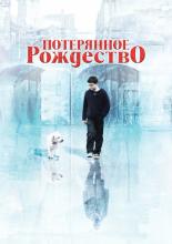 Lost Christmas (2011)