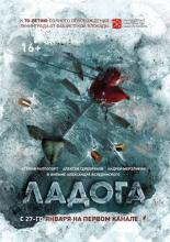 Ladoga (2014)