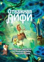 Leafie, a Hen Into the Wild (2011)