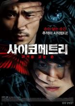 The Gifted Hands (2013)