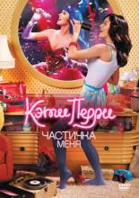 Katy Perry: Part of Me (2012)