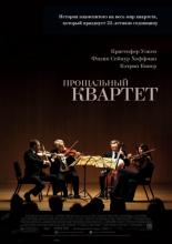 A Late Quartet (2012)