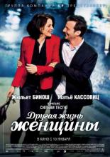 Another Woman's Life (2012)