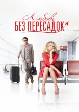 Love Is in the Air (2013)