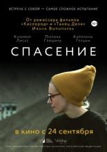 Salvation (2015)