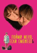 Misunderstood (2014)
