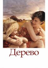 The Tree (2010)