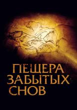 Cave of Forgotten Dreams (2010)