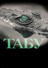 Tabu (2012)