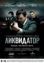 The Liquidator (2011)