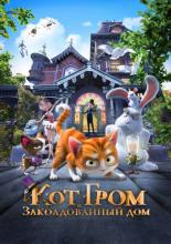 Thunder and the House of Magic (2013)