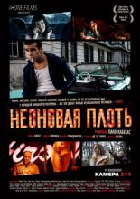 Neon Flesh (2010)