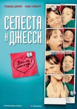Celeste & Jesse Forever (2012)