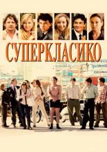 Superclásico (2011)