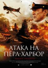 Isoroku Yamamoto, the Commander-in-Chief of the Combined Fleet (2011)