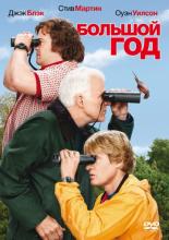 The Big Year (2011)