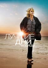 Bright Days Ahead (2013)