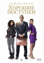 Good Deeds (2012)