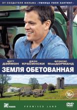 Promised Land (2012)