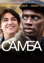 Samba (2014)
