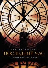 Zero Hour (2013)