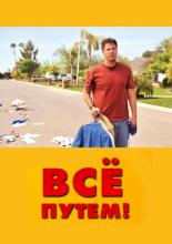 Everything Must Go (2010)