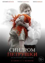 The Puppet Syndrome (2015)