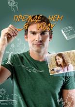 Just Before I Go (2014)