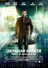 The Green Carriage (2015)