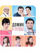 The House in the Heart (2014)
