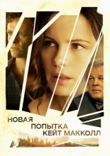 The Trials of Cate McCall (2013)