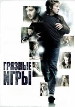 The Company You Keep (2012)