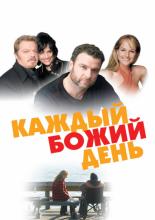 Every Day (2010)