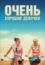 Very Good Girls (2013)