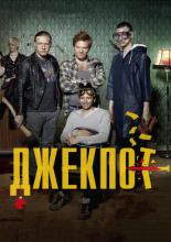 Jackpot (2011)