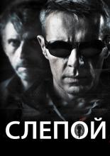 Blind Man (2012)
