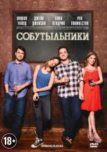 Drinking Buddies (2013)