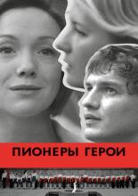 Pioneer Heroes (2015)