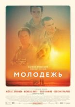 Young Ones (2014)