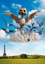 Yellowbird (2014)