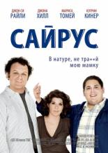 Cyrus (2010)