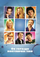 He's Way More Famous Than You (2013)