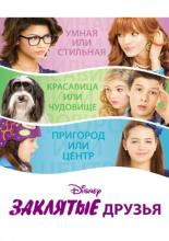 Frenemies (2012)