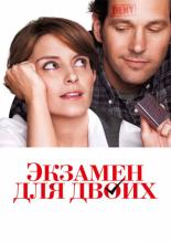 Admission (2013)