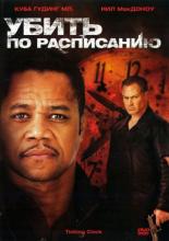 Ticking Clock (2011)