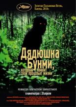 Uncle Boonmee Who Can Recall His Past Lives (2010)